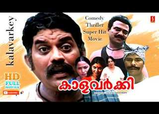  Malayalam Comedy Full Movie Jagathy Sreekumar Indrans Vijayaraghavan Kalavarkey Movie