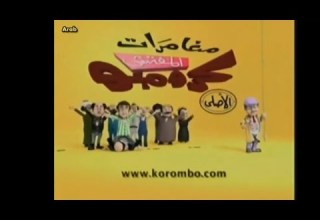 المفتش كرومبو الحلقة 7 مين السرق بروقة الكيكي بهجت