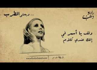 فيروز وقف يا أسمر