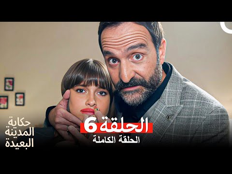 حكاية المدينة البعيدة الحلقة 6 Arabic Dubbed حكاية المدينة البعيدة الحلقة 6 Arabic Dubbed