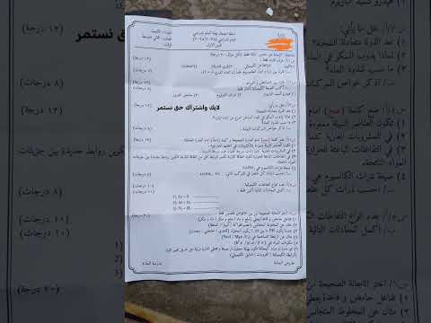 اسئلة امتحان كيمياء الصف الثاني متوسط نهاية السنة 2024 2025 اسئلة امتحان كيمياء الصف الثاني متوسط نهاية السنة 2024 2025