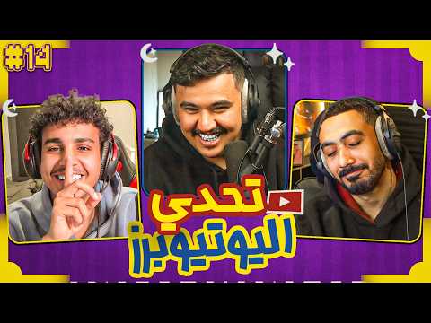 تحدي اليوتيوبرز الرمضاني دحومي٩٩٩ ضد موسكو