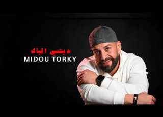  Midou Torky Diti Elbac Official Video 2026 ميدو تركي ديتي الباك