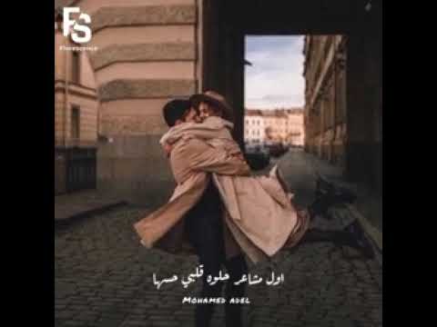 يوم ما اتقابلنا اليوم دا هفضل مش ناسيه عمرو دياب حالات واتس يوم ما اتقابلنا اليوم دا هفضل مش ناسيه عمرو دياب حالات واتس