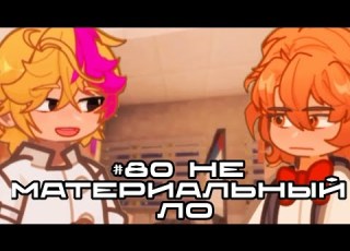 Лололошка не существует Ксавьер Ливиан Илиар Lp Мастерская 47 серия 80
