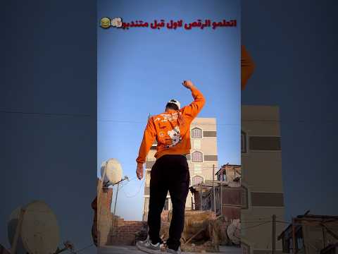 رقص علي مهرجان سابق ونلاحق الباور العالي