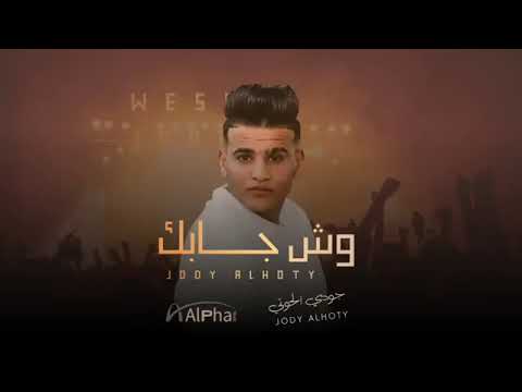 جودي الحوتي وش جابك Libya