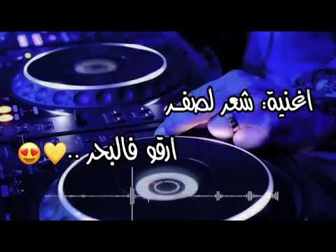 أغنية شعر لصفر