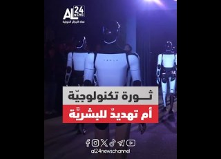 إيلون ماسك يكشف عن الروبوت أوبتيموس ثورة تكنولوجي ة أم تهديد للبشري ة