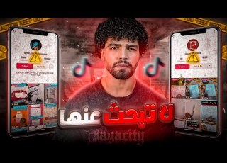 حسابات السحرة والمشعوذين علي تيك توك خرجت عن السيطره احذر منها