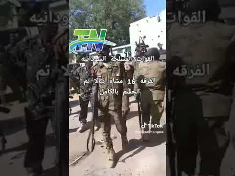 شاهد الفرقة 16 مشاة تدحر التمرد من نيالا واحتفالات بالنصر