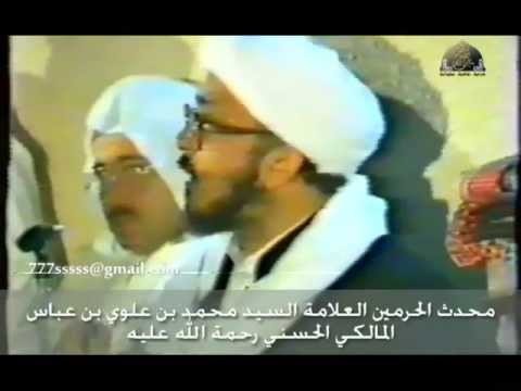 حديث محد ث الحرمين العلامة السيد محمد بن علوي المالكي في محبة النبي