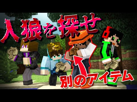 Find The Werewolf Who Is Collecting Other Items Minecraft Item Wolf