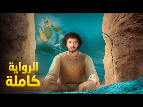 ملخص كامل لرواية أمواج أكما الجزء الثالث والأخير