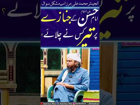 IMAM HASSAN AS Par Teer Kis Ne Maare By Engineer Muhammad Ali Mirza Engineermuhammadalimirza Tlp IMAM HASSAN AS Par Teer Kis Ne Maare By Engineer Muhammad Ali Mirza Engineermuhammadalimirza Tlp