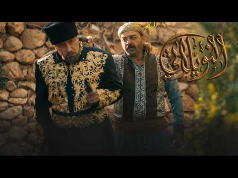 برومو الحلقة 29 التاسعة والعشرون من مسلسل النويلاتي رمضان 2026