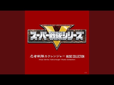 シークレットカクレンジャー INSTRUMENTAL VERSION シークレットカクレンジャー INSTRUMENTAL VERSION