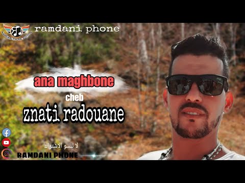 Znati Radouan Cheb Radouan Znati 2021 Ana Maghbone الشاب رضوان زناتي انا المغبون Znati Radouan Cheb Radouan Znati 2021 Ana Maghbone الشاب رضوان زناتي انا المغبون