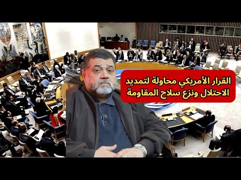 أسامة حمدان القرار الأمريكي محاولة لتمديد الاحتلال ونزع سلاح المقاومة