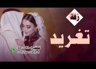 زفه باسم تغريد 2023 دخلة عروس مع شعر وزفة مسار كلمات الشاعر ابو ليان لطلب 0550059902