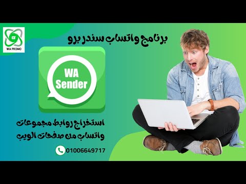 استخراج روابط مجموعات واتساب من صفحات الويب