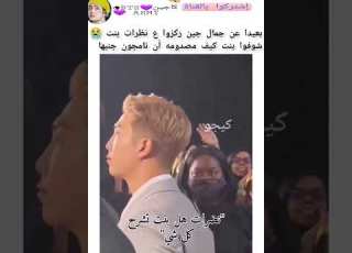  شوفوا ذي بنت مو مصدقة أن بتس جنبها ركزوا على نظرات Keejw Kajintae Shorts