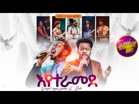 እየተራመደ አምልኮ ከዘማሪ ይሳኮር እና ማሂ PROPHET HENOK GIRMA JPS TV WORLD WIDE 2025