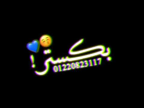 حالات واتس مهرجانات 2020 أمستر كن حبه وشد بلاستر