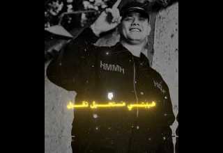 انا خابر اني توب حالات واتس تصميمي أمين خطاب الجديد تريند اكسبلور لايك