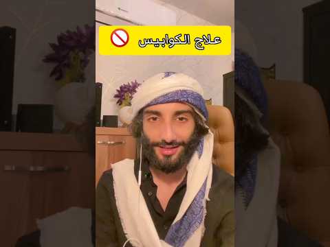 علاج الأحلام المزعجة