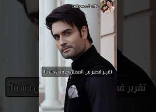  تقرير قصير عن الممثل فيفيان دسينا المعروف ب اركي من مادهوبالا ابلور ترند مسلسلات Bollywood