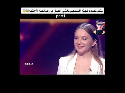 اجمل صوت في العالم بنت اجنبيه تصدم الجميع بصوتها ذا فويس اجنبي