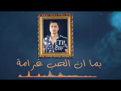 بما ان الحب غرام بما ان العشق ندامه ليه هقولك كلمي ماما