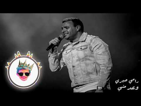 رامي صبري وعد مني وعادي قلبي راضي بالفراق ريمكس Dj Feezo