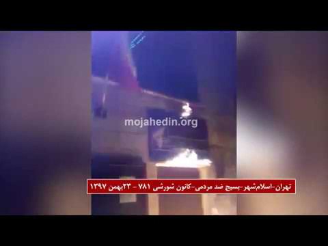 به آتش کشیدن بسیج ضد مردمی در اسلامشهر تهران