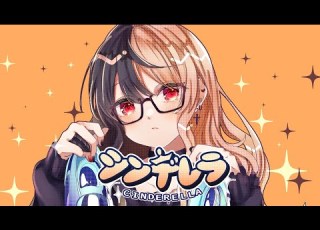  シンデレラ 歌ってみた 麻婆豆腐