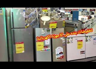 جولة وعروض بنده الهائلة على الأجهزة الكهربائية ثلاجات ديب فريزر بوتاجازات حلل جرانيت بأسعار رخيصة
