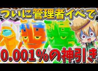  衝撃 えぐすぎ 管理者イベに 6アカ で参戦した結果 確率0 001 の奇跡を巻き起こし すべてをひっくり返す フォートナイト ゆっくり実況 ブレインロット