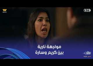 على قد الحب مواجهة نارية بين كريم وسارة رغم إن لعبتها اتكشفت مصممة تكملها لآخر نفس