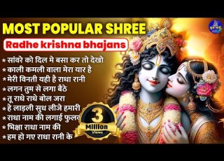  Most Popular Shree Radhe Krishna Bhajan Shree Radhe Radhe Krishna Bhajan Shree Radhe Krishna Bhajan
