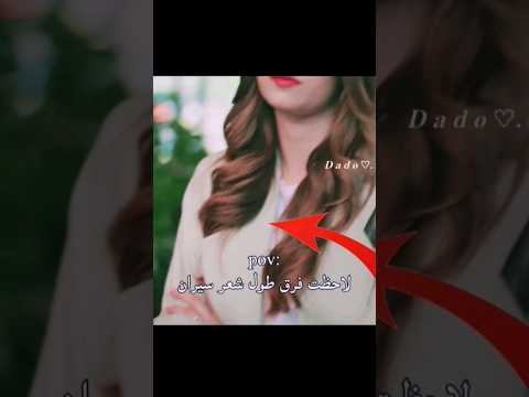 لاحظت شي غريب بشعر سيران فريد سيران طائرالرفراف الحلقة الاخيرة طائر الرفراف الجزء الثاني