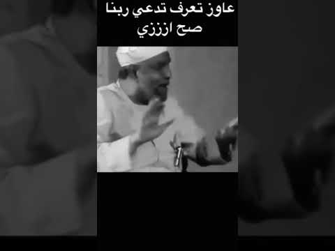 عاوز تعرف تدعي ربنا ازاي صح الشيخ الشعراوي