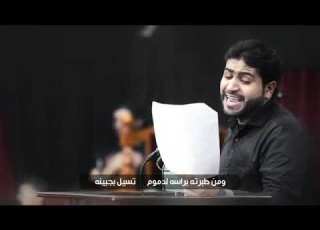 علي طاح الامل راح اليتم لاح جروح الفجر الرادود أحمد قربان
