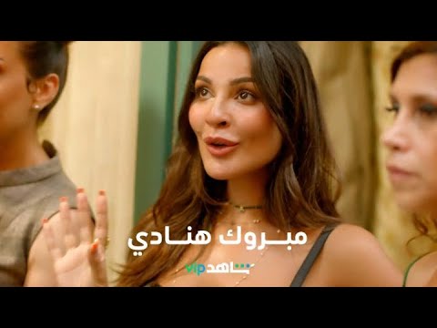 هنادي حامل و زلغوطة زهرة تهز الحي L صالون زهرة L شاهد VIP