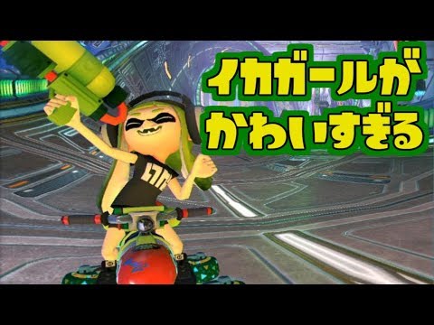 マリオカート8デラックス Vs 35 イカガールトルネードリーフ 実況 マリオカート8デラックス Vs 35 イカガールトルネードリーフ 実況