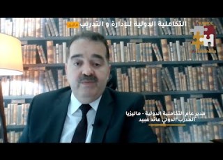 الماجستير التربوي في إعداد المعلمين المدرب الدولي عائد عبيد