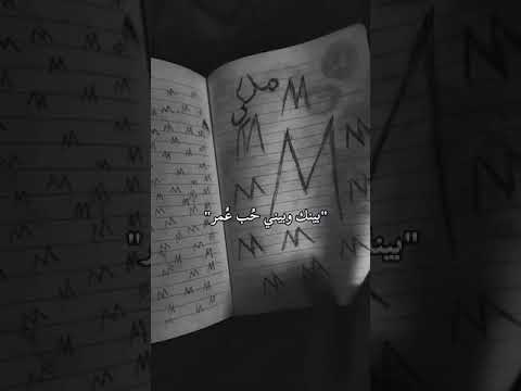 بينك وبيني حب عمر I Will Keep Loving You Until The Last Day Of My Life اشتركوا Explore