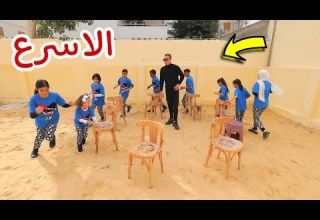 اخر شخص يتوقف عن الجري الفايز هيقعد علي الكرسي شوف حصل اية