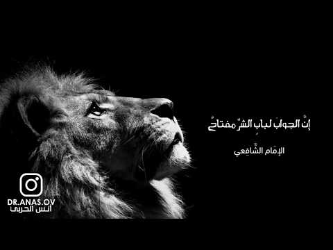 لا تأسفن على غدر الزمان الشافعي