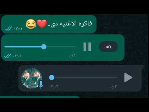 ببقي هموت واشوفها ريكوردات واتساب